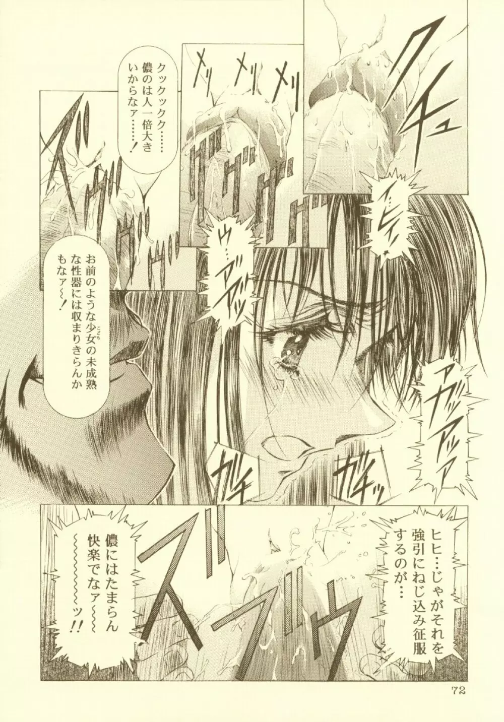 桜飴 総集編 - page73