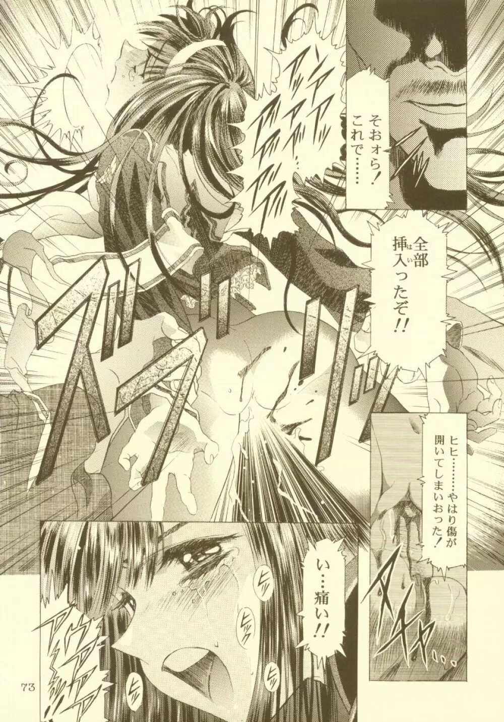 桜飴 総集編 - page74