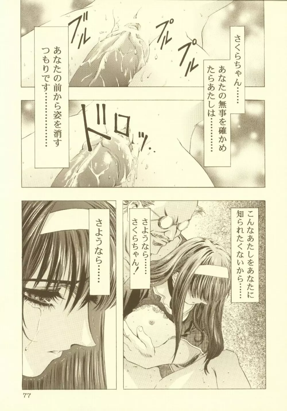 桜飴 総集編 - page78