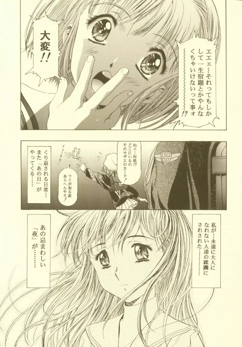 桜飴 総集編 - page8