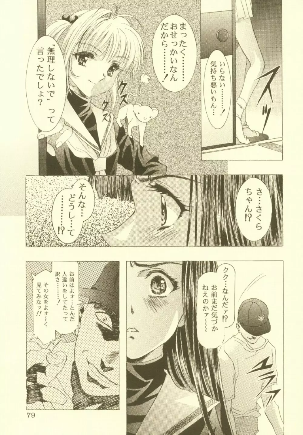 桜飴 総集編 - page80