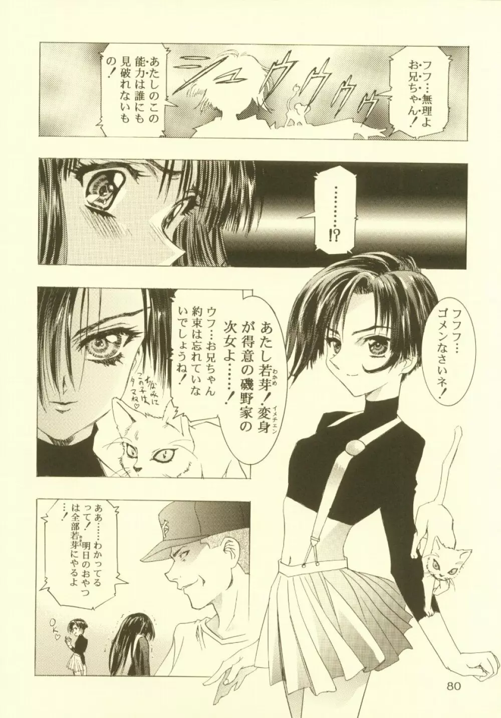 桜飴 総集編 - page81