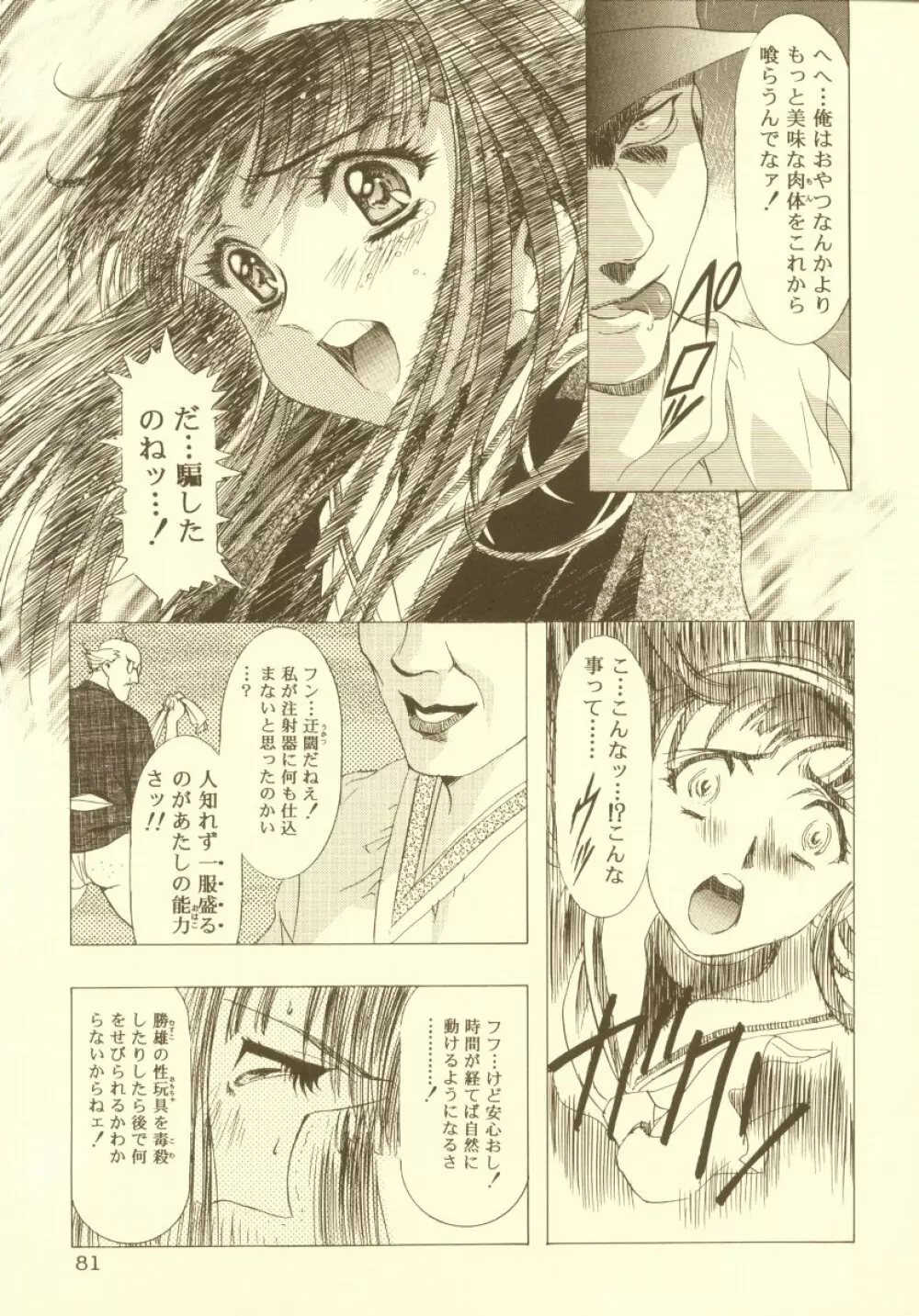 桜飴 総集編 - page82