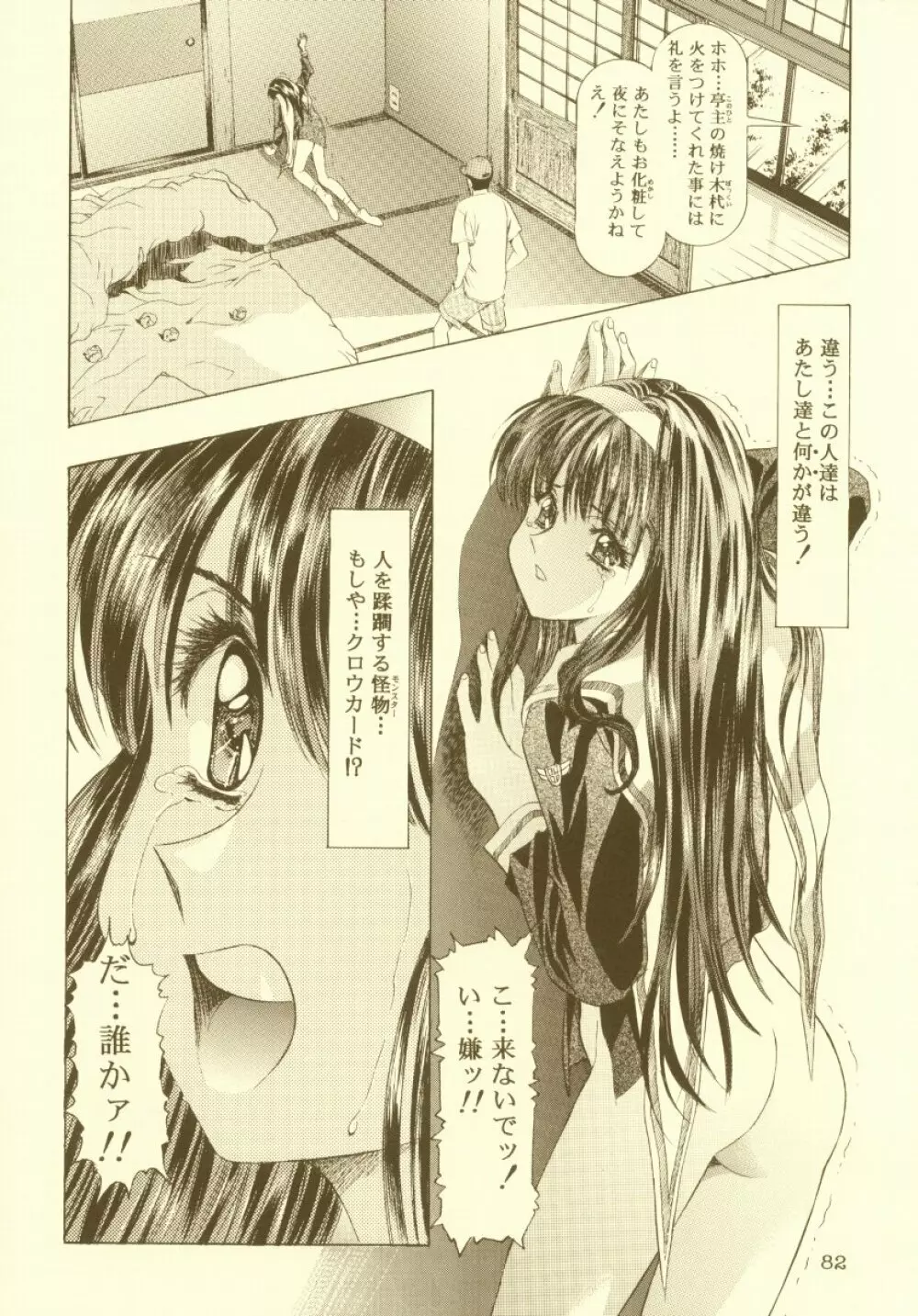 桜飴 総集編 - page83