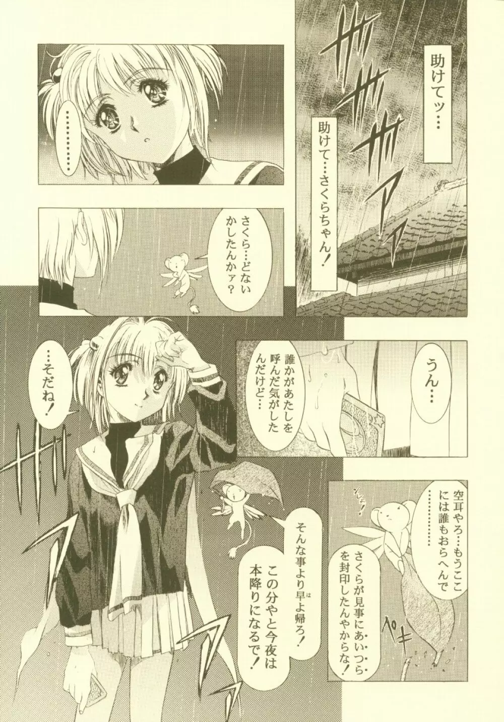 桜飴 総集編 - page84