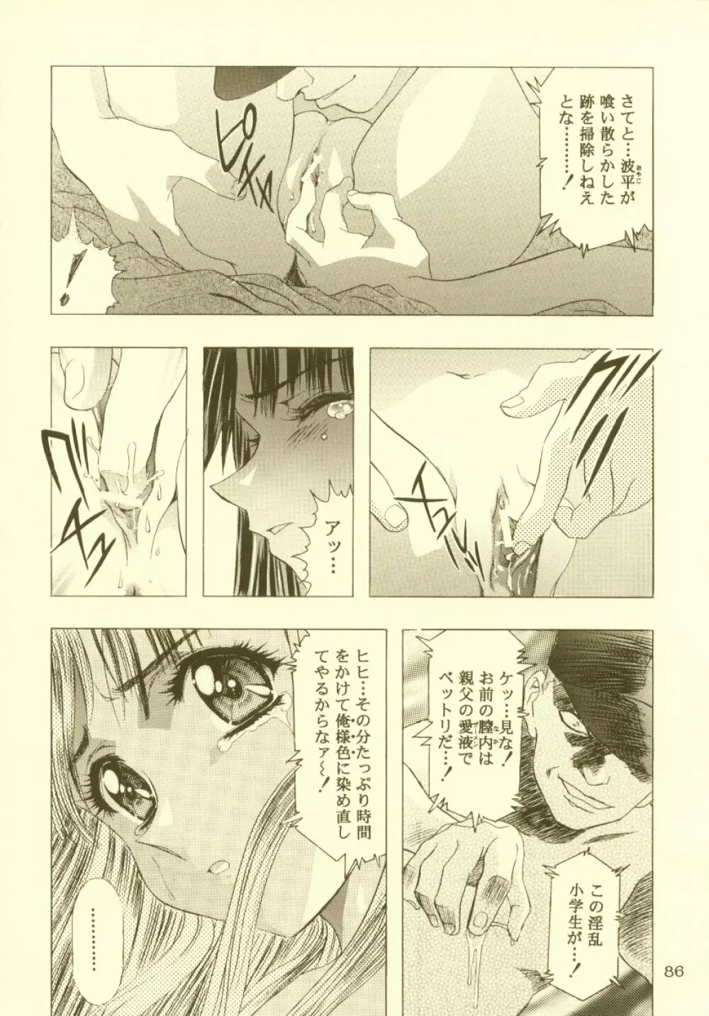 桜飴 総集編 - page87