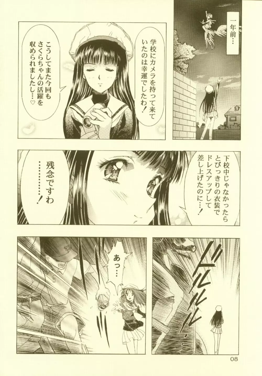 桜飴 総集編 - page9