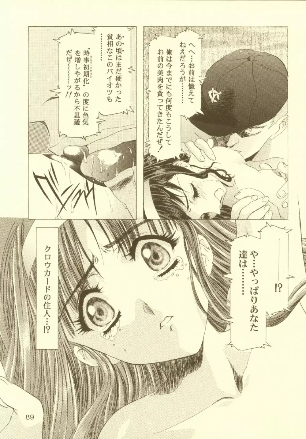 桜飴 総集編 - page90