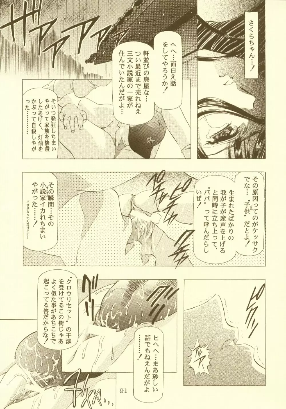 桜飴 総集編 - page92