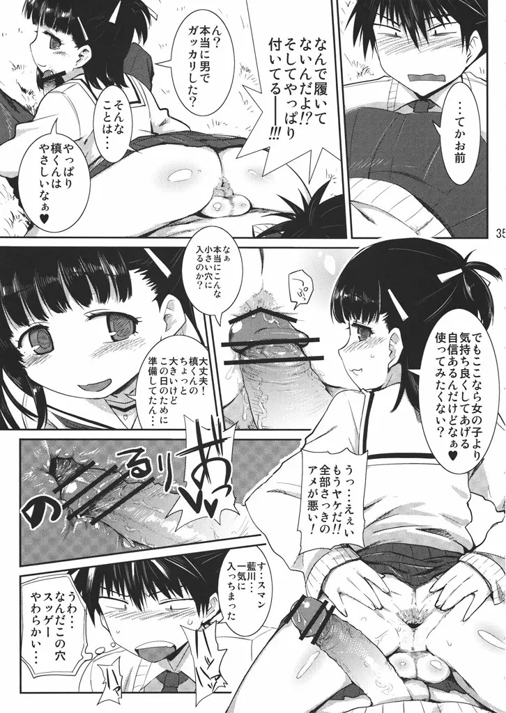 らぶぷら - page34