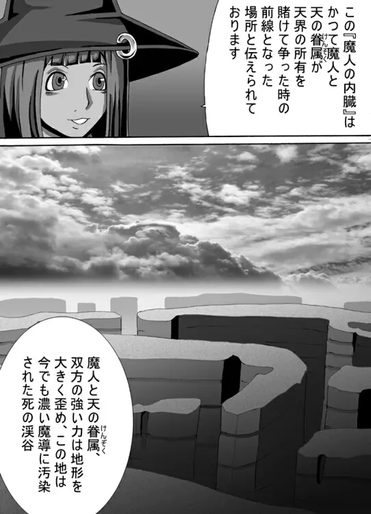 CATASTROPHE6 勇者編2 - page2