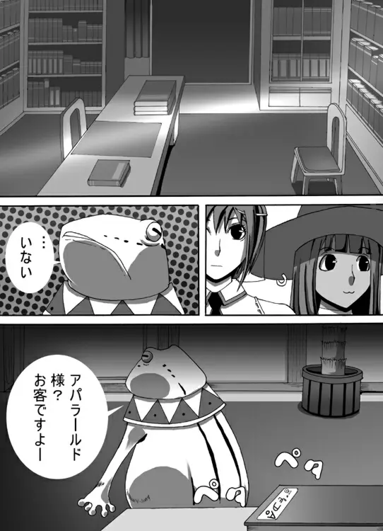 CATASTROPHE6 勇者編2 - page9