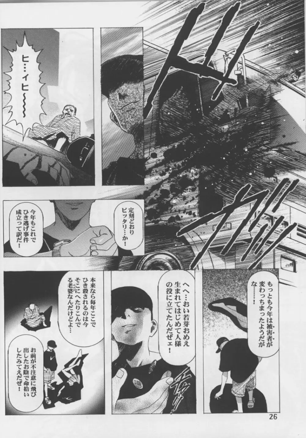 桜飴 #04 Semi Final - page25