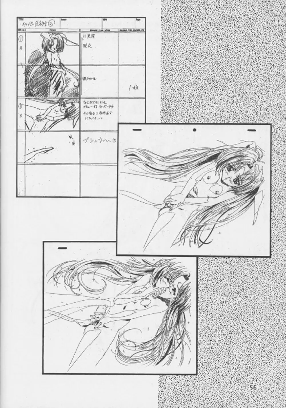 桜飴 #04 Semi Final - page54