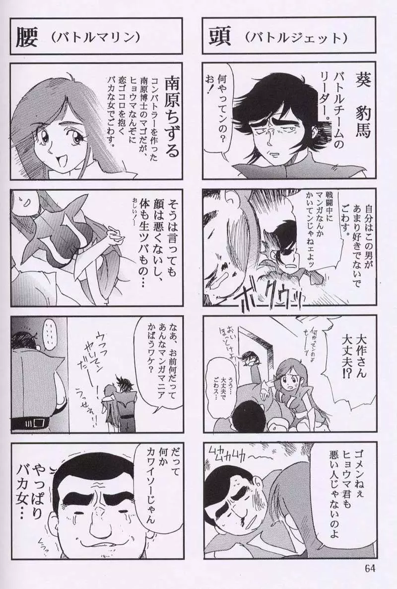 千鶴 - page61