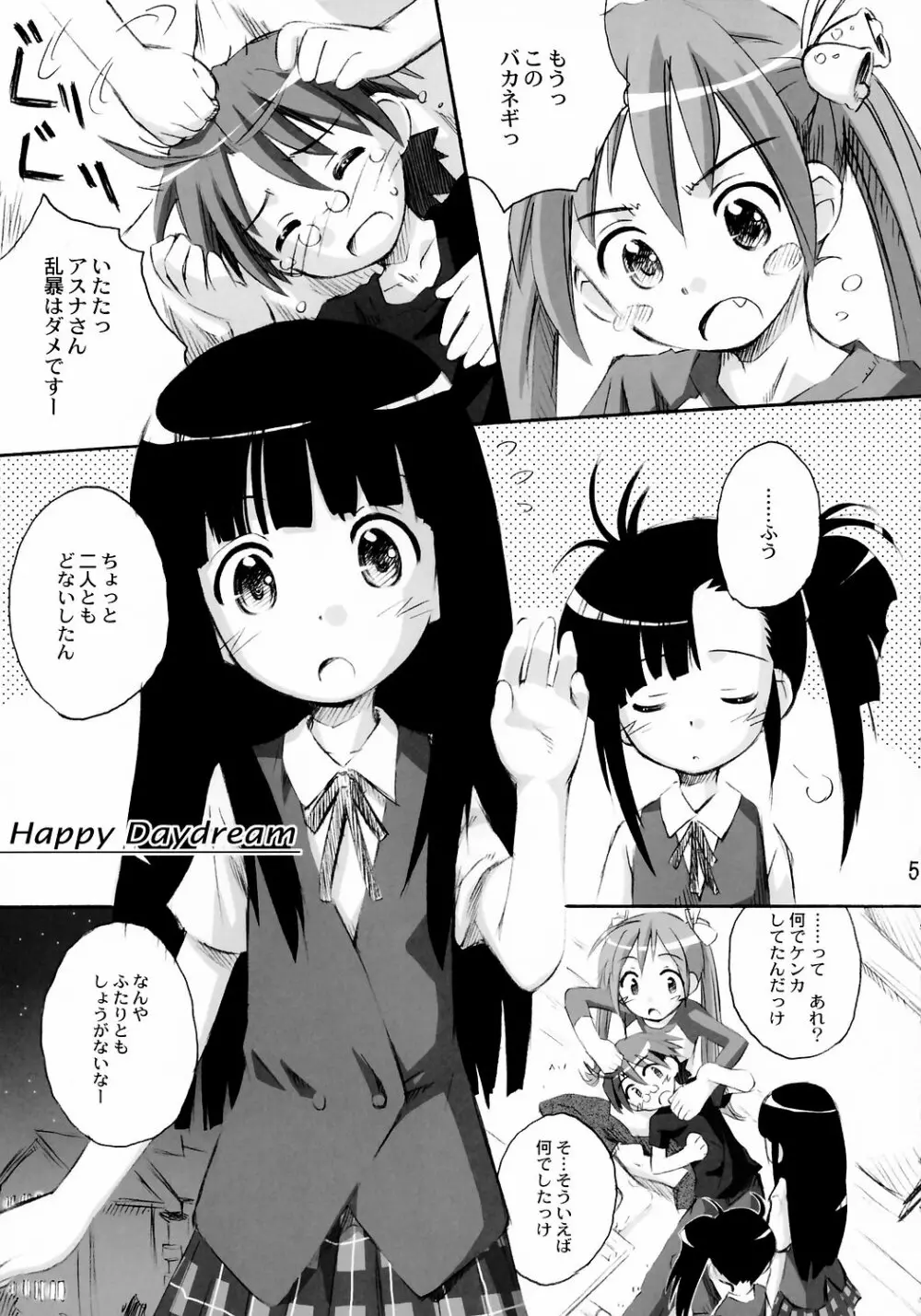 ほーかごはひーりんぐっ！ - page4