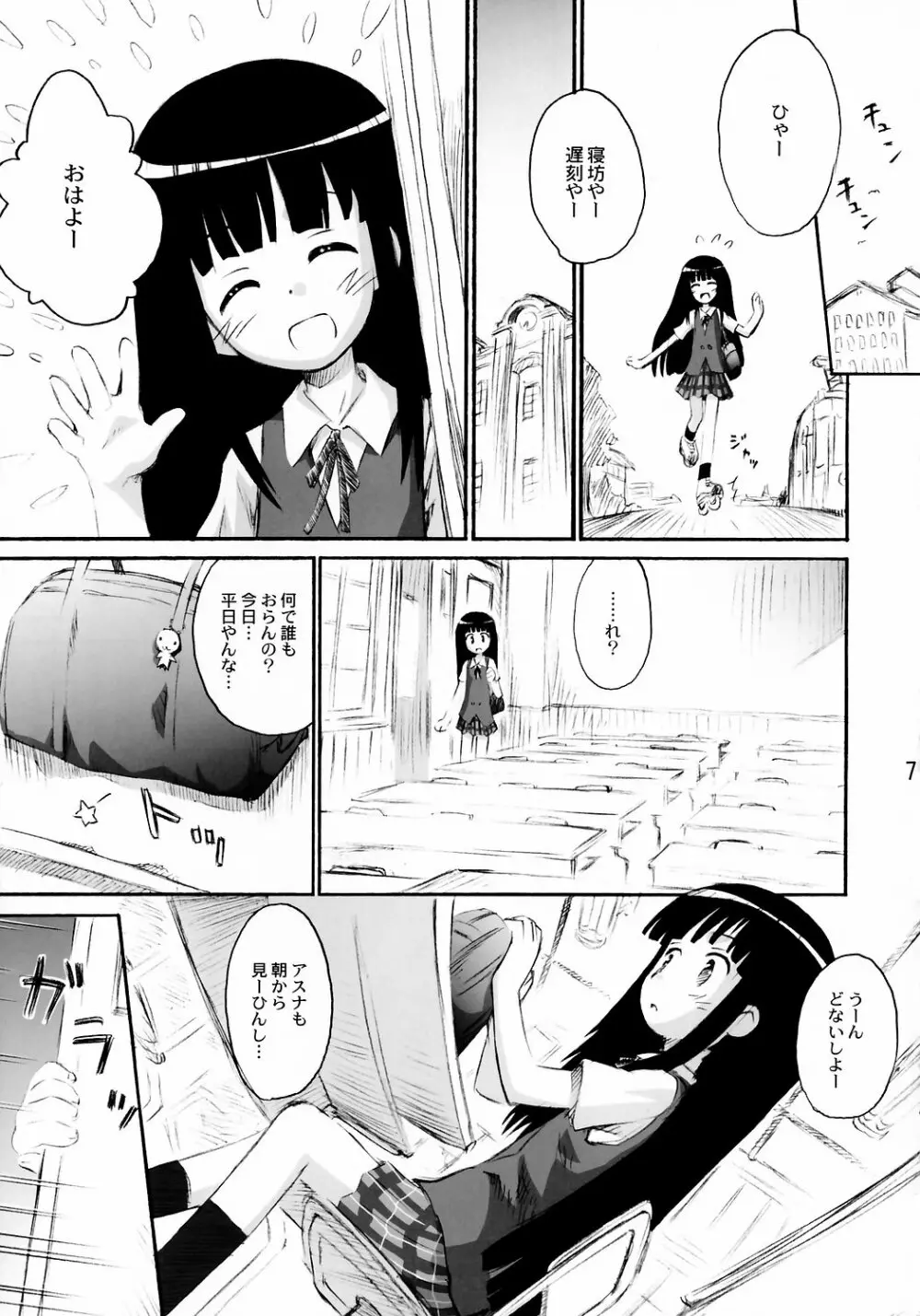 ほーかごはひーりんぐっ！ - page6