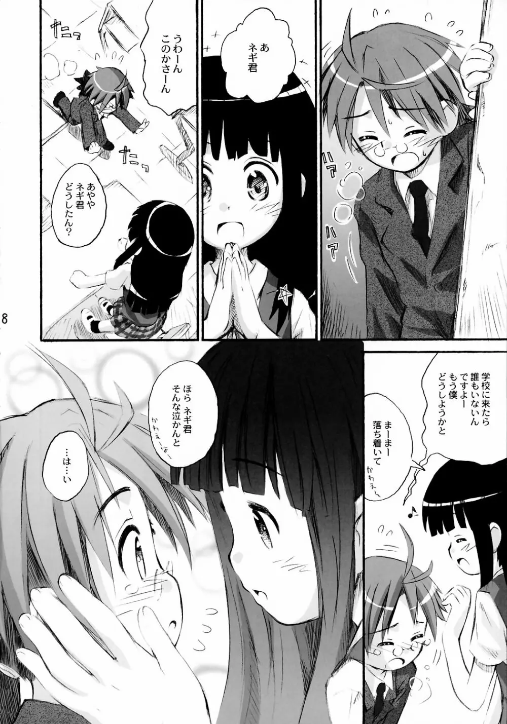 ほーかごはひーりんぐっ！ - page7