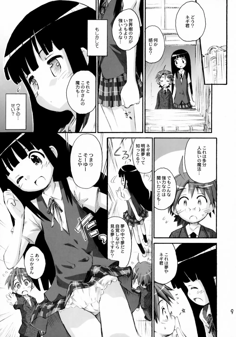 ほーかごはひーりんぐっ！ - page8