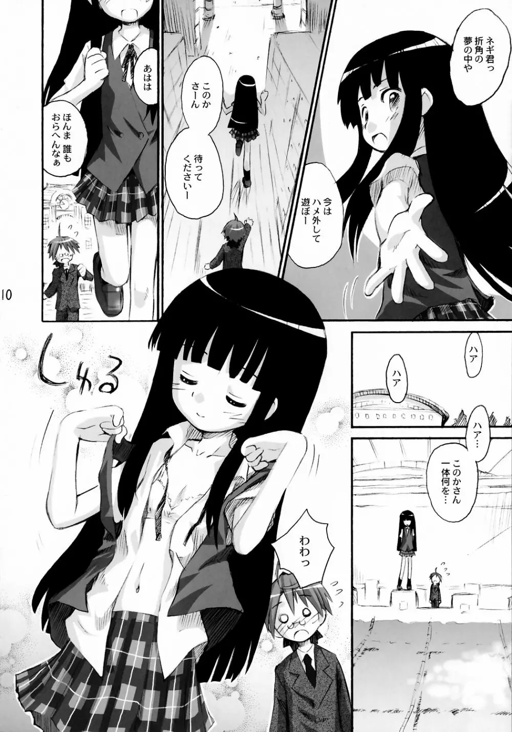 ほーかごはひーりんぐっ！ - page9