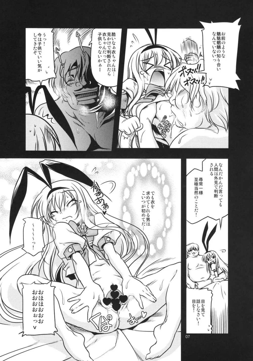 COROMOX 姦全版 - page7