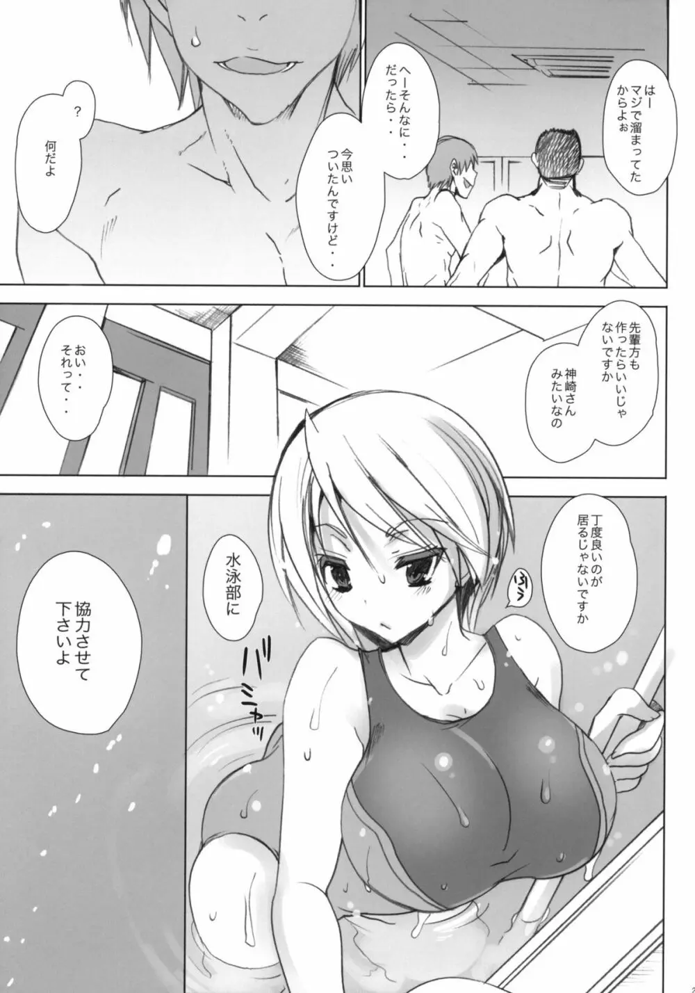 学校で性春！～同級生も一緒～ 4 - page24