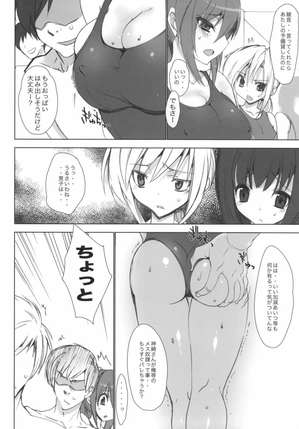 学校で性春！～同級生も一緒～ 4 - page5