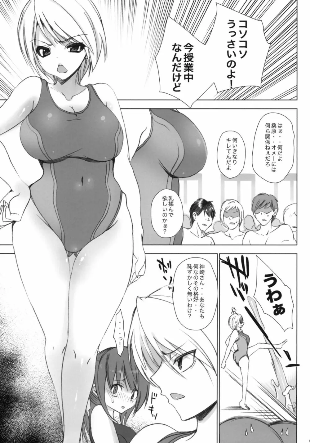 学校で性春！～同級生も一緒～ 4 - page6