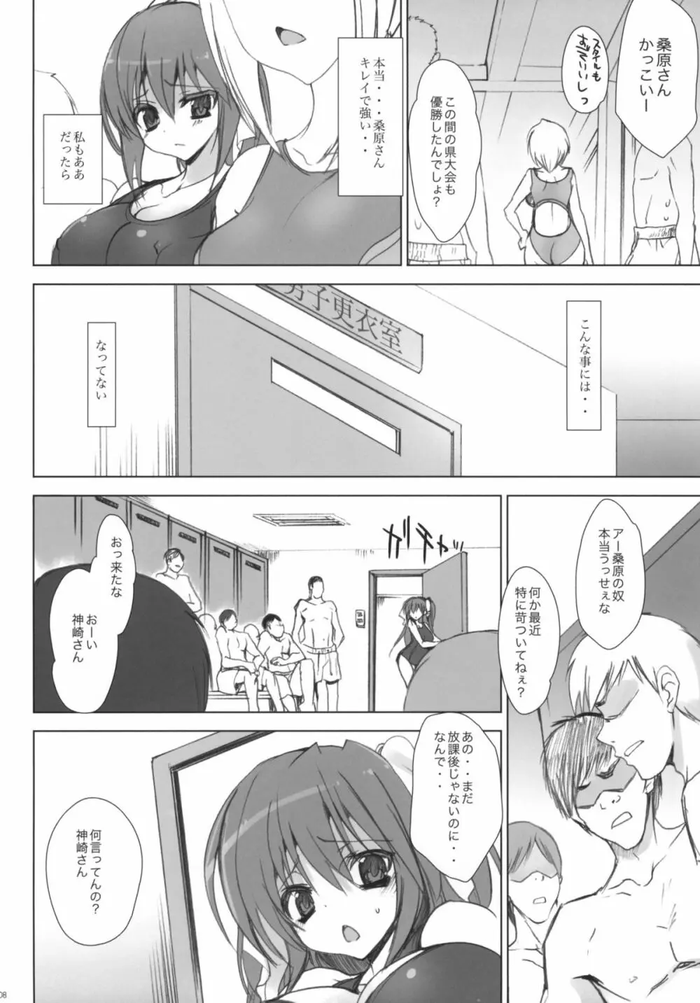 学校で性春！～同級生も一緒～ 4 - page7