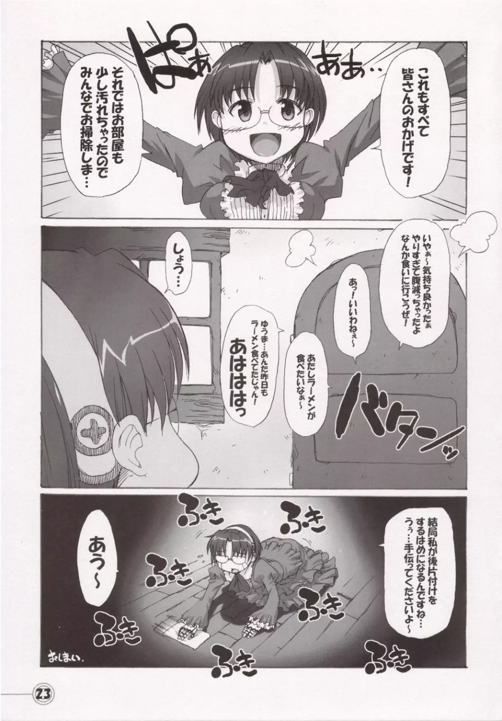 タイムポカ～ン - page22