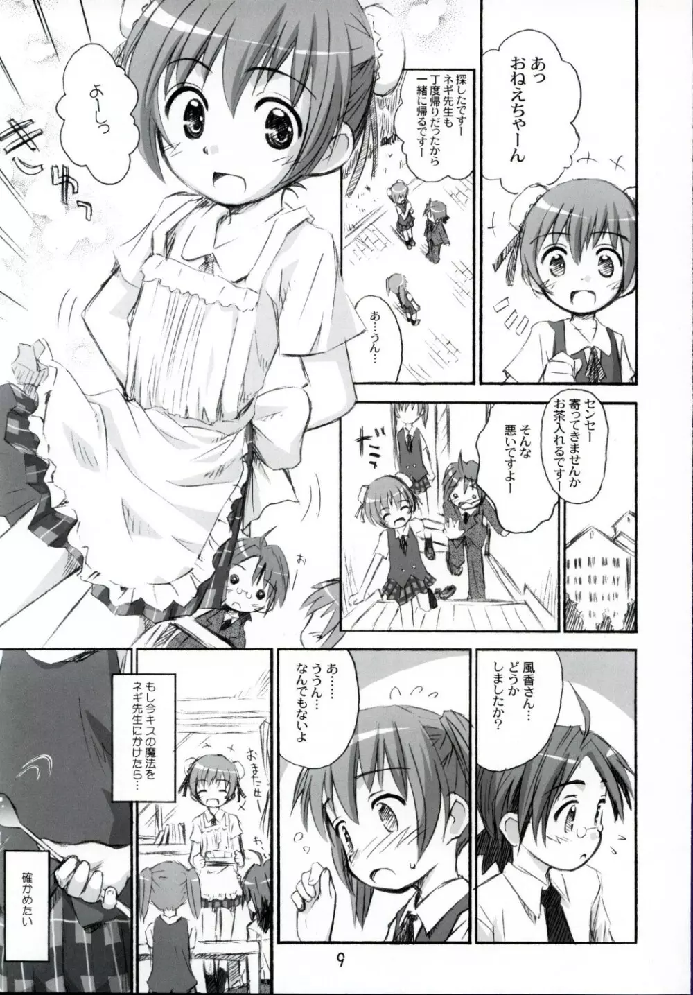 ほーかごは さんぽ部っ! - page8