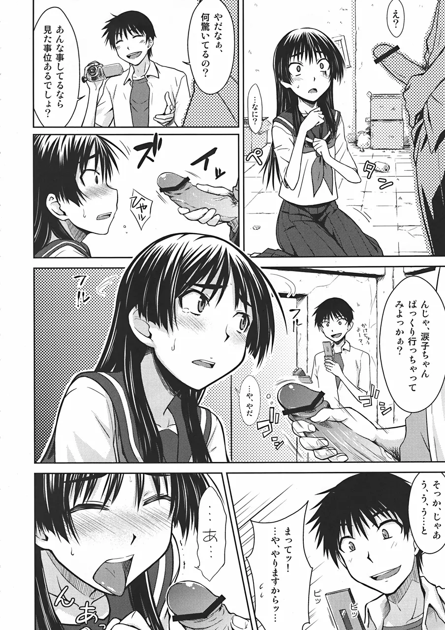 佐天涙子のかくしごと - page11