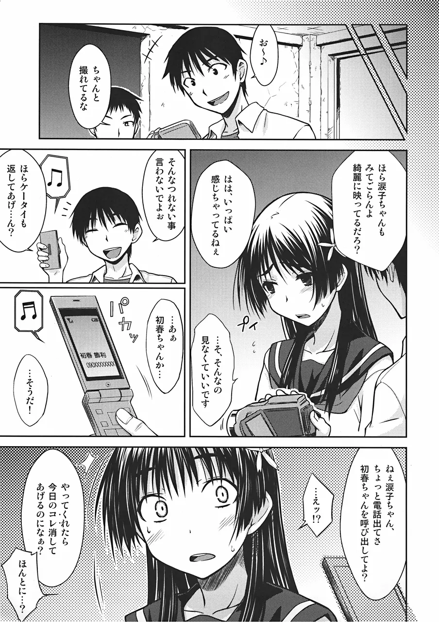 佐天涙子のかくしごと - page22