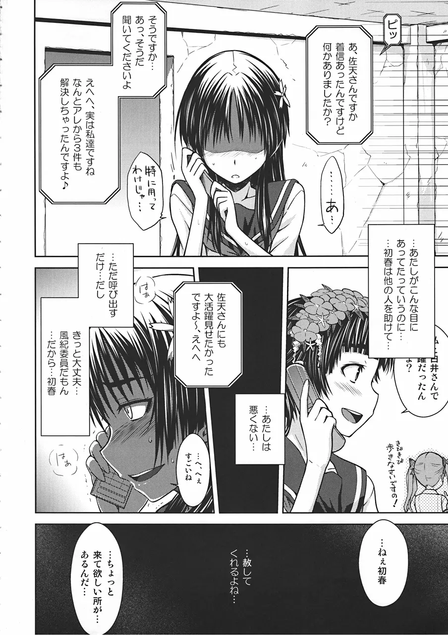 佐天涙子のかくしごと - page23