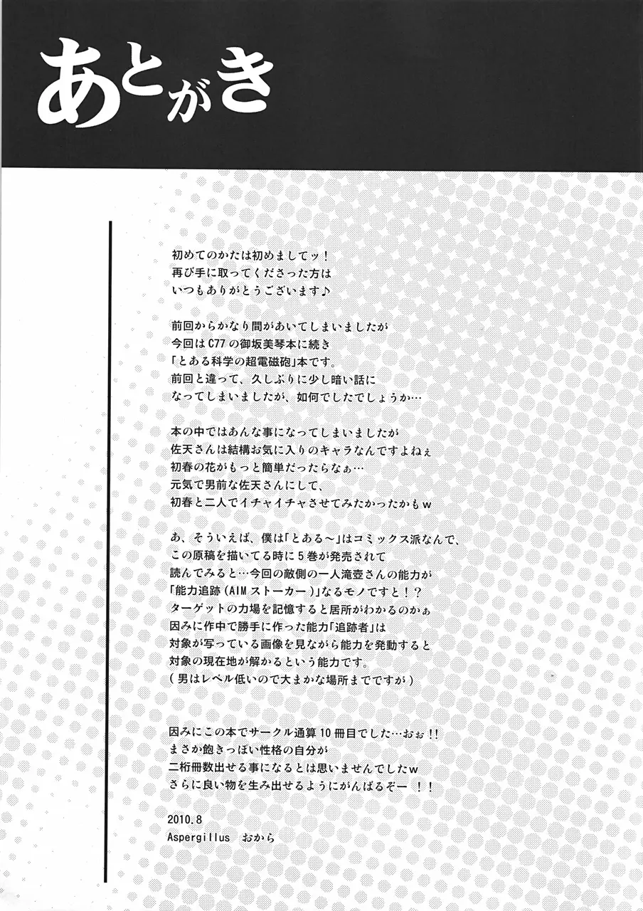 佐天涙子のかくしごと - page24