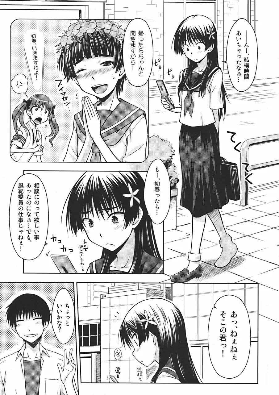 佐天涙子のかくしごと - page4