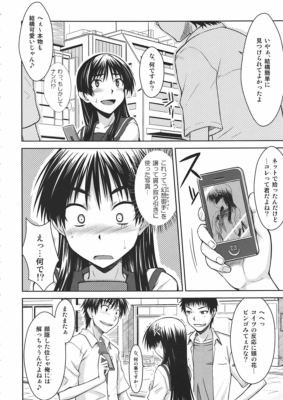 佐天涙子のかくしごと - page5