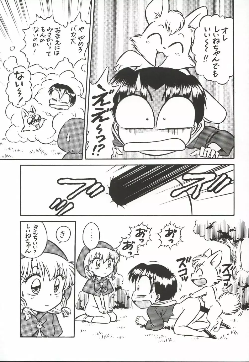 魔法飴 3 - page46