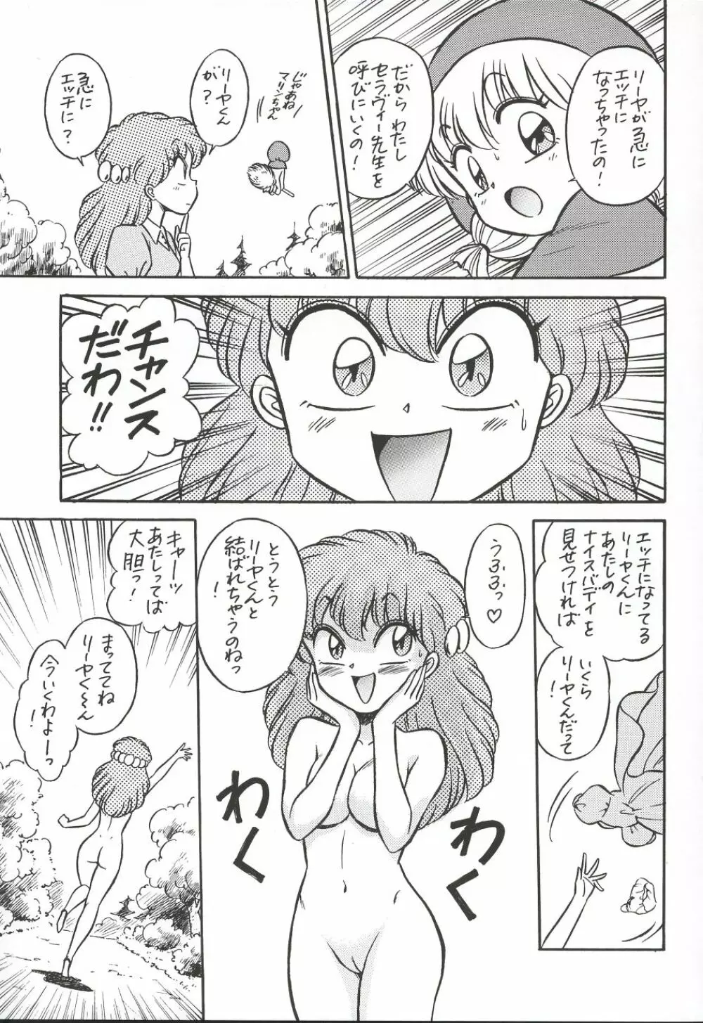 魔法飴 3 - page48