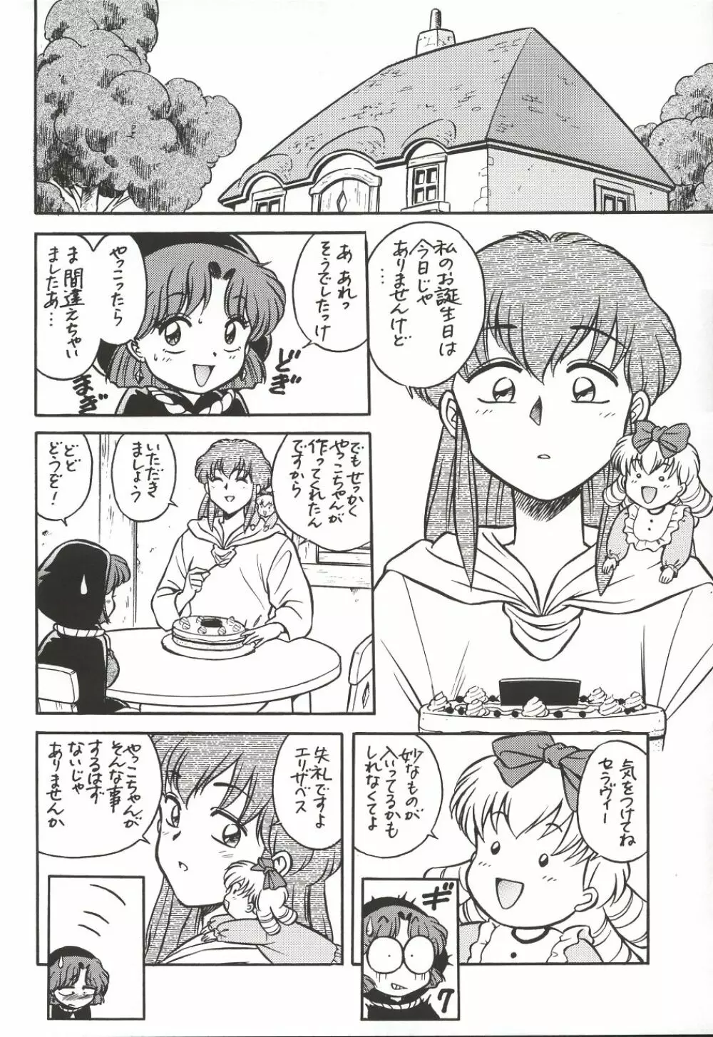 魔法飴 3 - page49