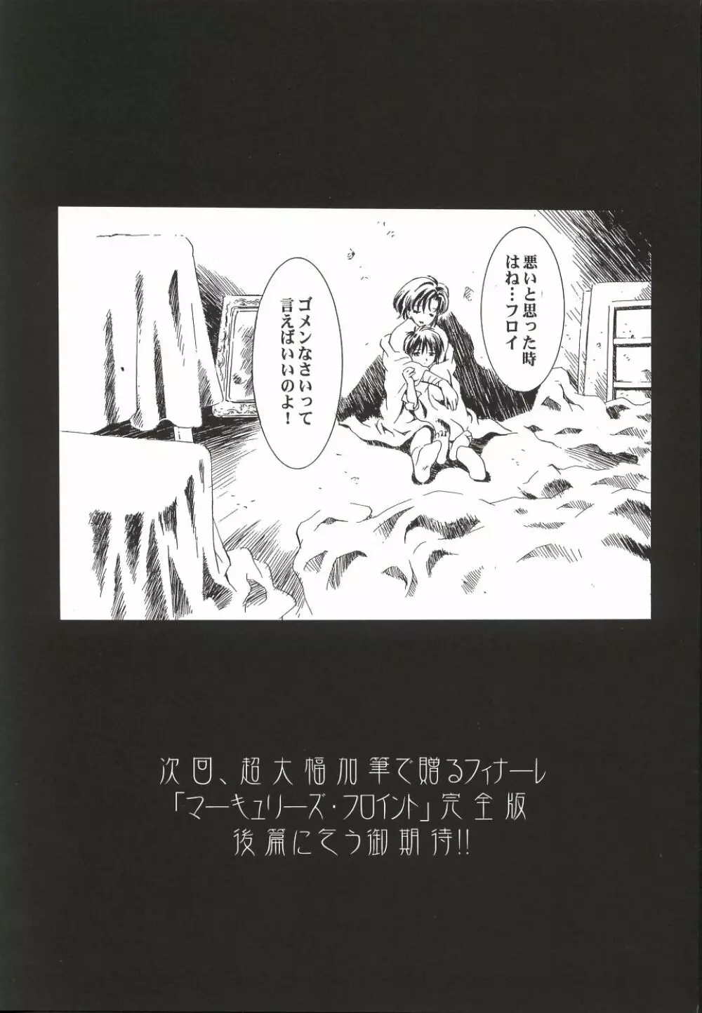 魔法飴 3 - page88