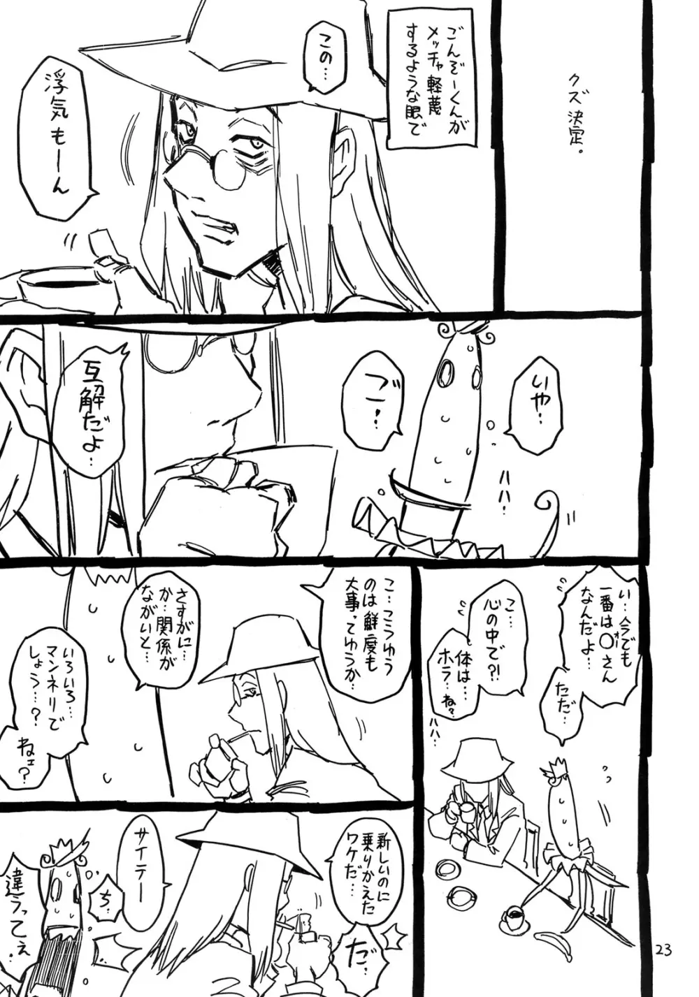 頭がおかしい魔法使い ムッツりりあ - page22