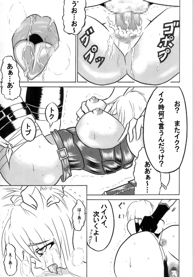 迷うことなくグラマーボディ!! 2 - page23