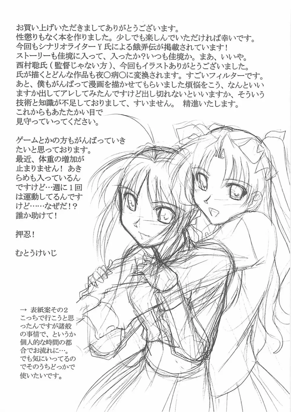 アストラルバウト Ver.10 - page3