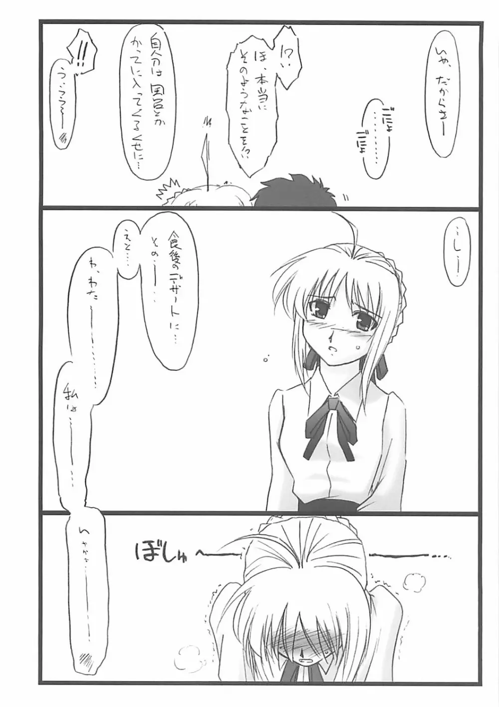 アストラルバウト Ver.10 - page5