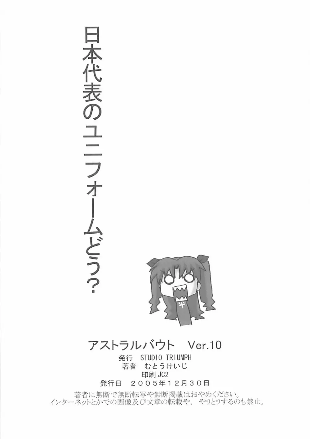 アストラルバウト Ver.10 - page65