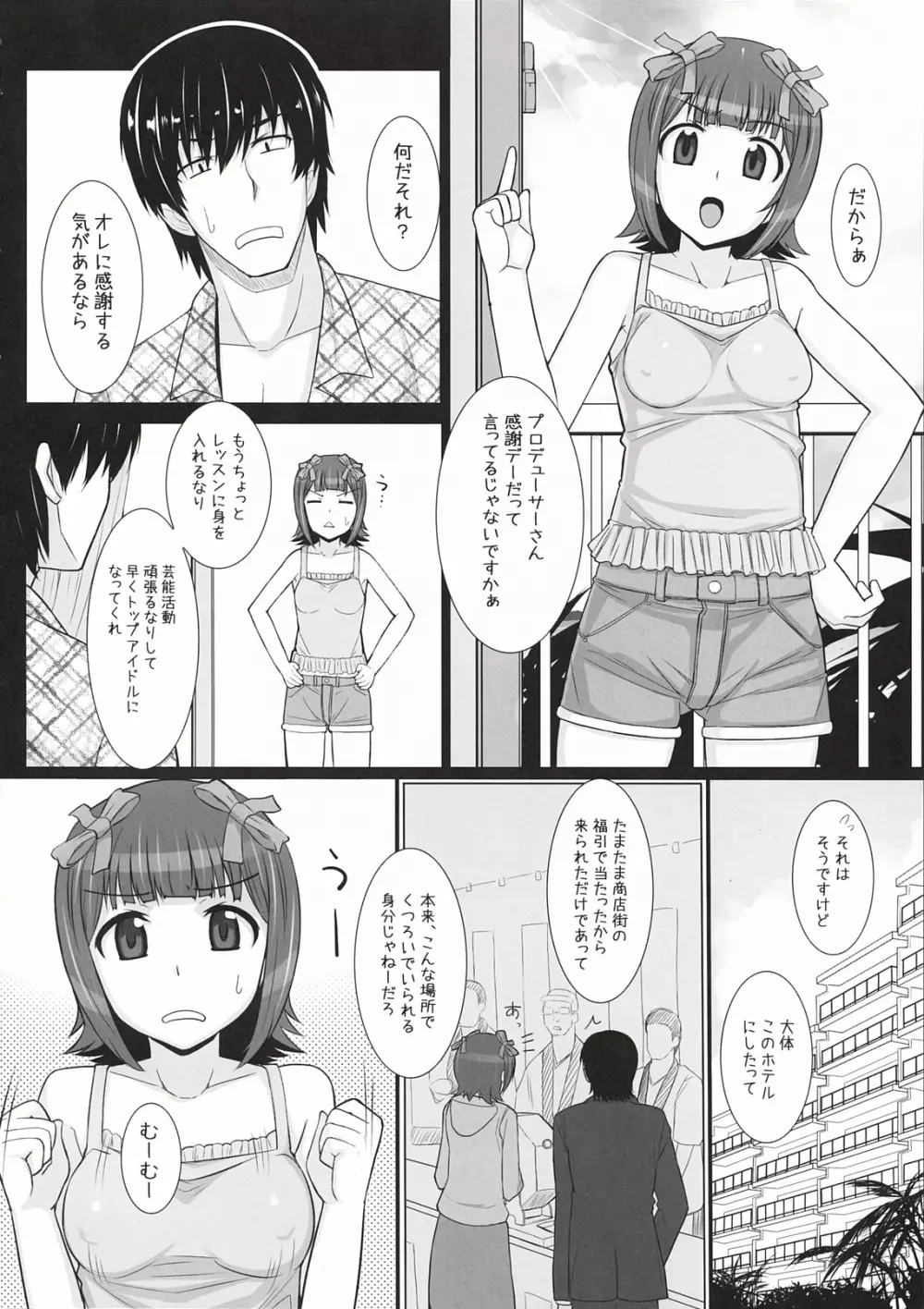 水着春香 - page5