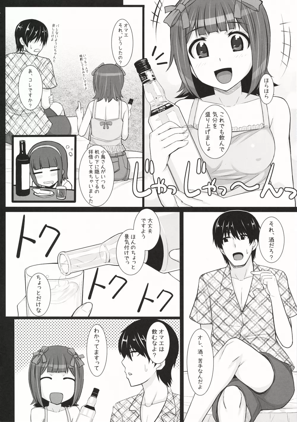 水着春香 - page7