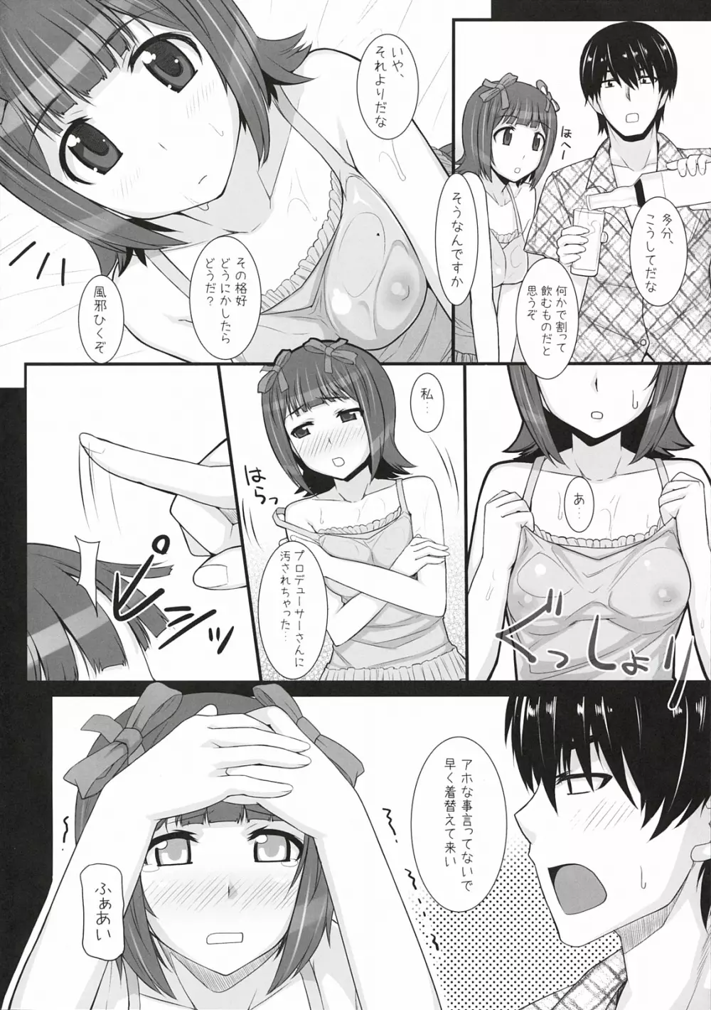 水着春香 - page9