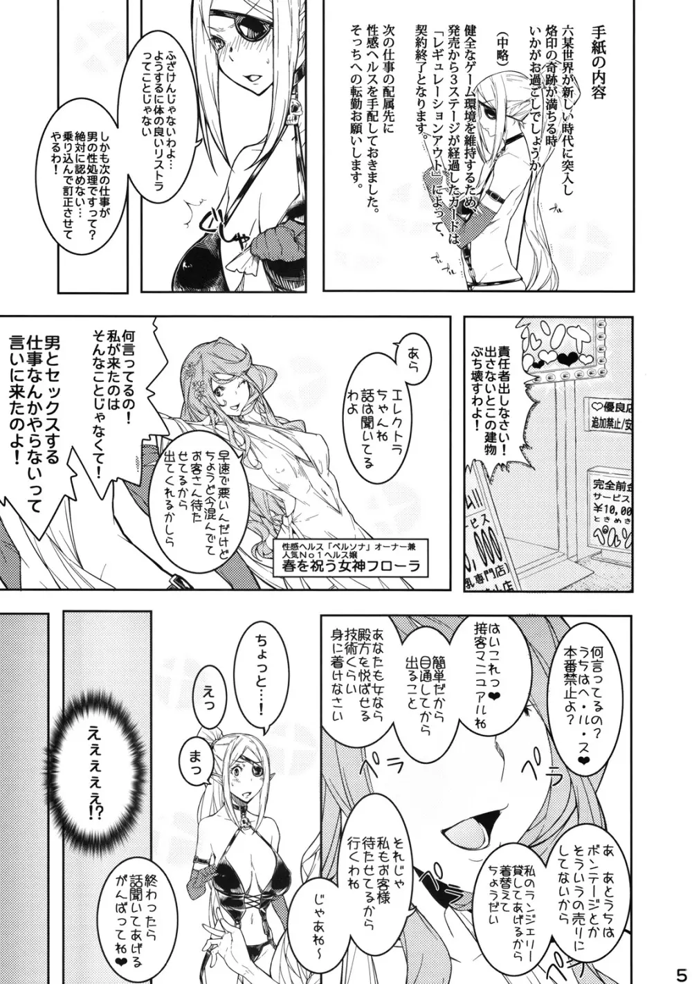 エレクトラ嬢を個室でこまらせよう! - page4